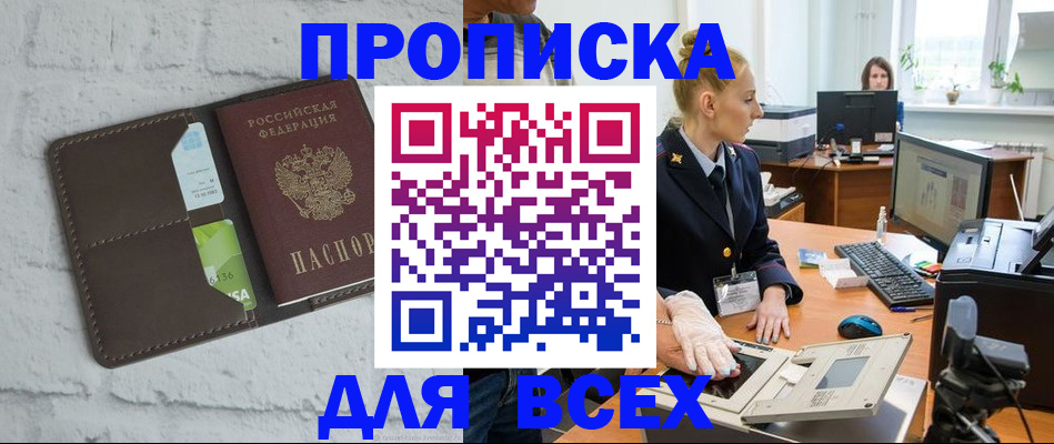 прописка ребенка в Пермском крае